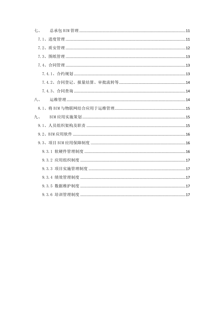 bim高級(jí)工程師含金量高嗎高級(jí)bim工程師論文范本  第1張