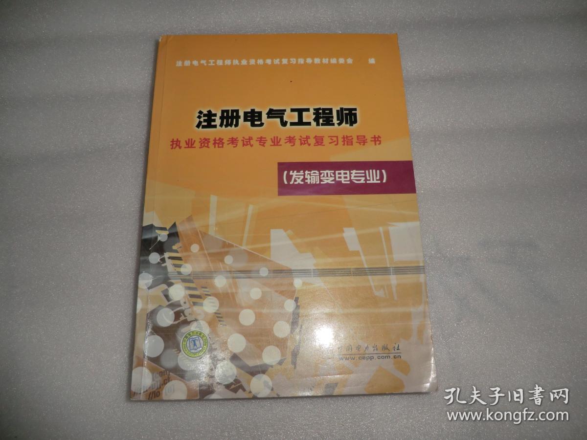 注冊(cè)電氣工程師考試貼吧注冊(cè)電氣工程師論壇  第1張