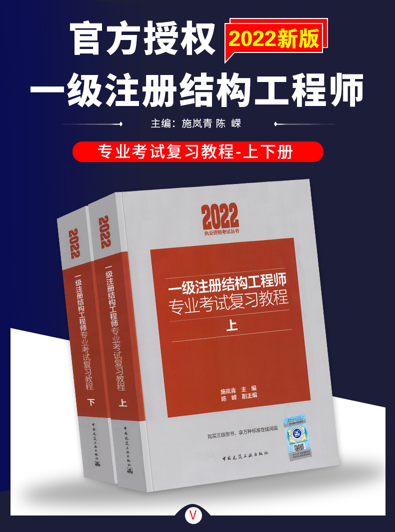 二級結(jié)構(gòu)工程師教材,二級結(jié)構(gòu)工程師教材電子版  第2張