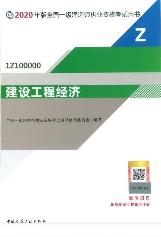 一級建造師教材免費(fèi),一級建造師教材免費(fèi)下載  第2張