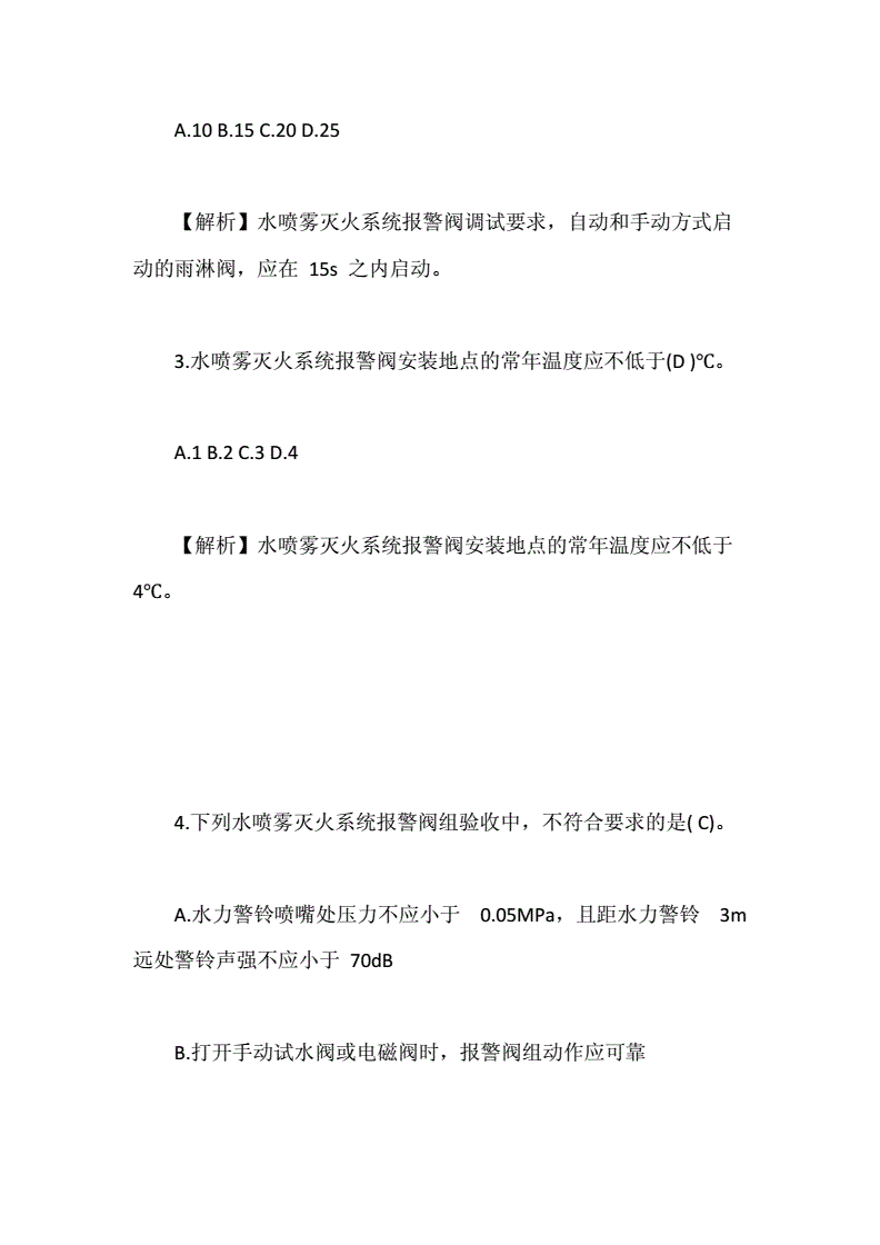 一級注冊消防工程師綜合能力口訣一級消防工程師綜合能力習(xí)題  第2張