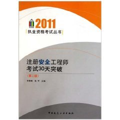 注冊(cè)安全師證報(bào)考條件考安全工程師證需要什么條件  第2張