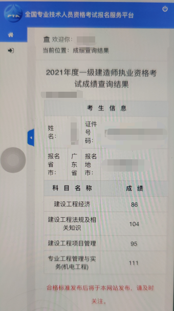 一級建造師成績查詢時間2023一級建造師成績查詢時間  第1張