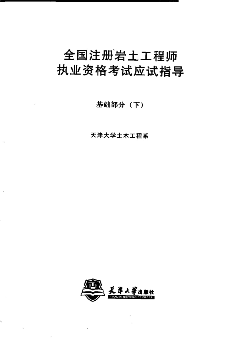 注冊巖土工程師基礎考試內(nèi)容及分數(shù)注冊巖土工程師基礎考試內(nèi)容  第1張