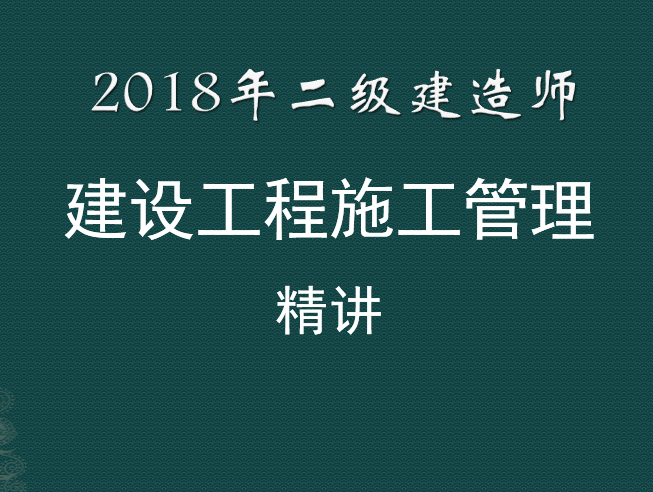 二級(jí)建造師用書下載二級(jí)建造師書籍電子版免費(fèi)下載  第1張