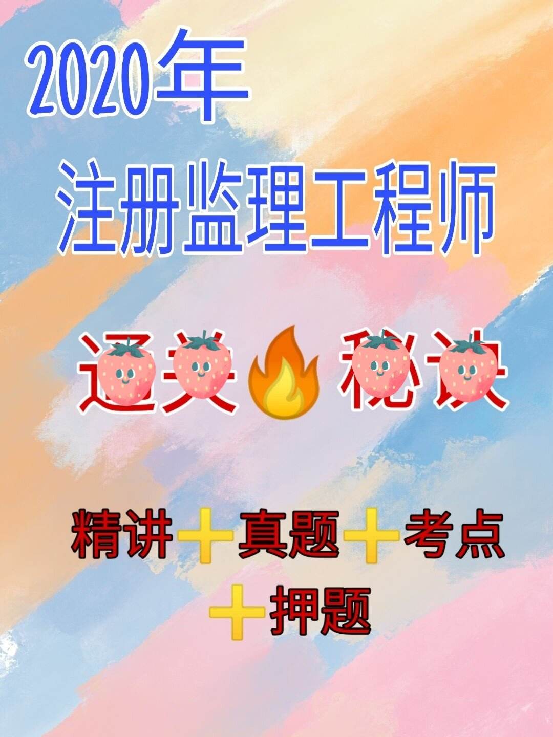 監(jiān)理工程師水利網(wǎng)課,監(jiān)理工程師水利水電教材  第1張