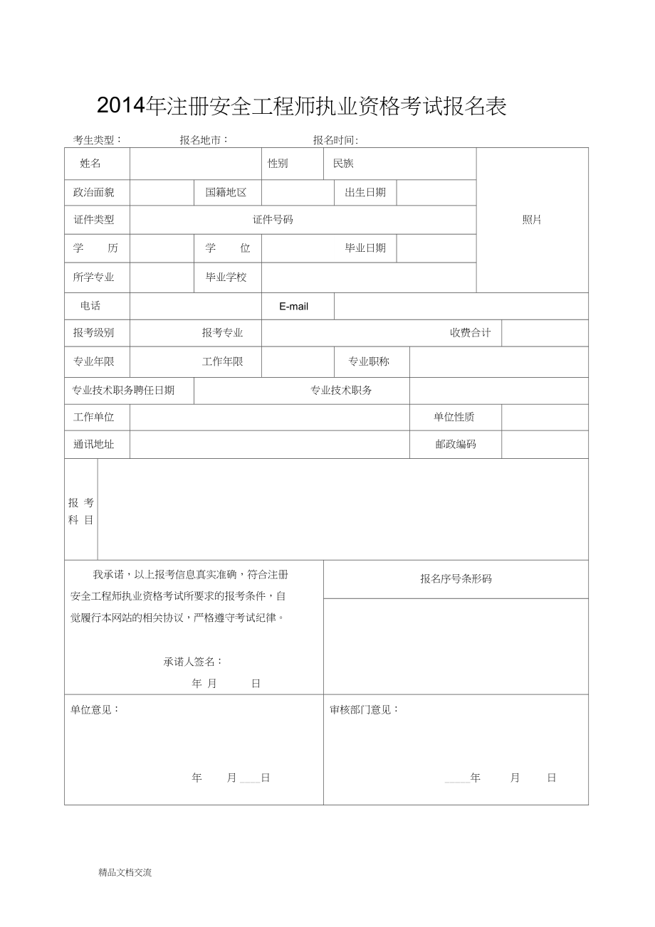 四川安全工程師報(bào)名條件,四川安全工程師報(bào)名  第2張