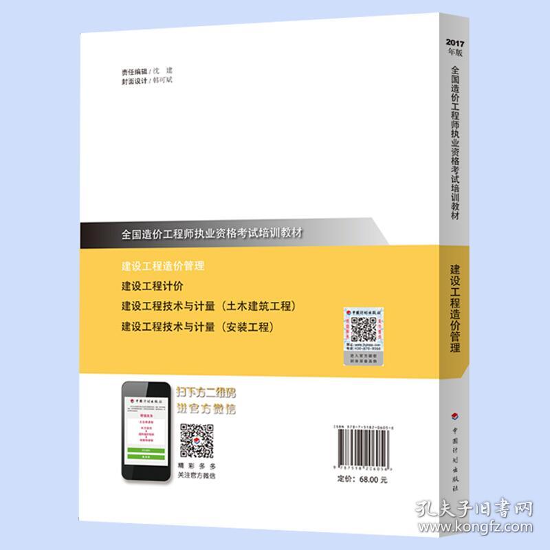 造價(jià)工程師書電子版,2021版工程造價(jià)師考試電子版教材  第1張