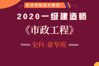 有了一級(jí)建造師市政還能考嗎有了一級(jí)建造師市政  第2張