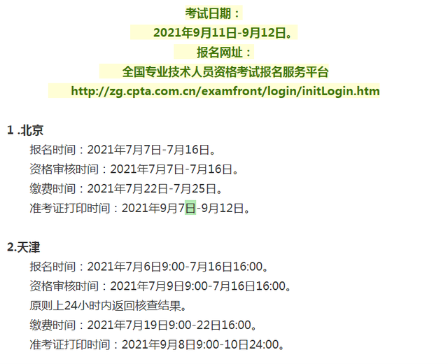 一級(jí)建造師每年幾月份考試時(shí)間一級(jí)建造師每年幾月份報(bào)名  第1張