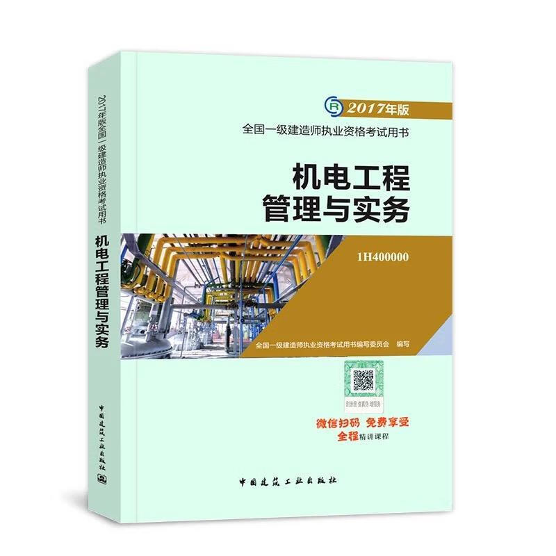 2021年一建機(jī)電實(shí)務(wù)教材改動(dòng)會(huì)大嗎,一級(jí)建造師機(jī)電實(shí)務(wù)教材變化  第1張