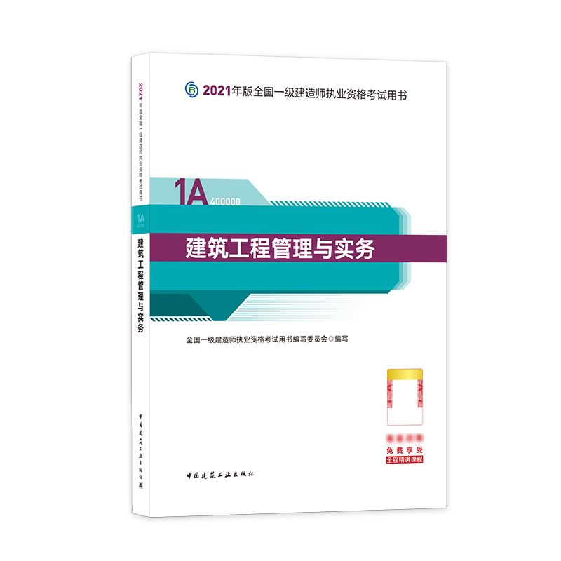 2021年一建機(jī)電實(shí)務(wù)教材改動(dòng)會(huì)大嗎,一級(jí)建造師機(jī)電實(shí)務(wù)教材變化  第2張