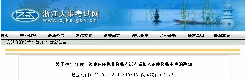 浙江一級(jí)建造師報(bào)考條件和時(shí)間2020,浙江一級(jí)建造師考試報(bào)名  第2張