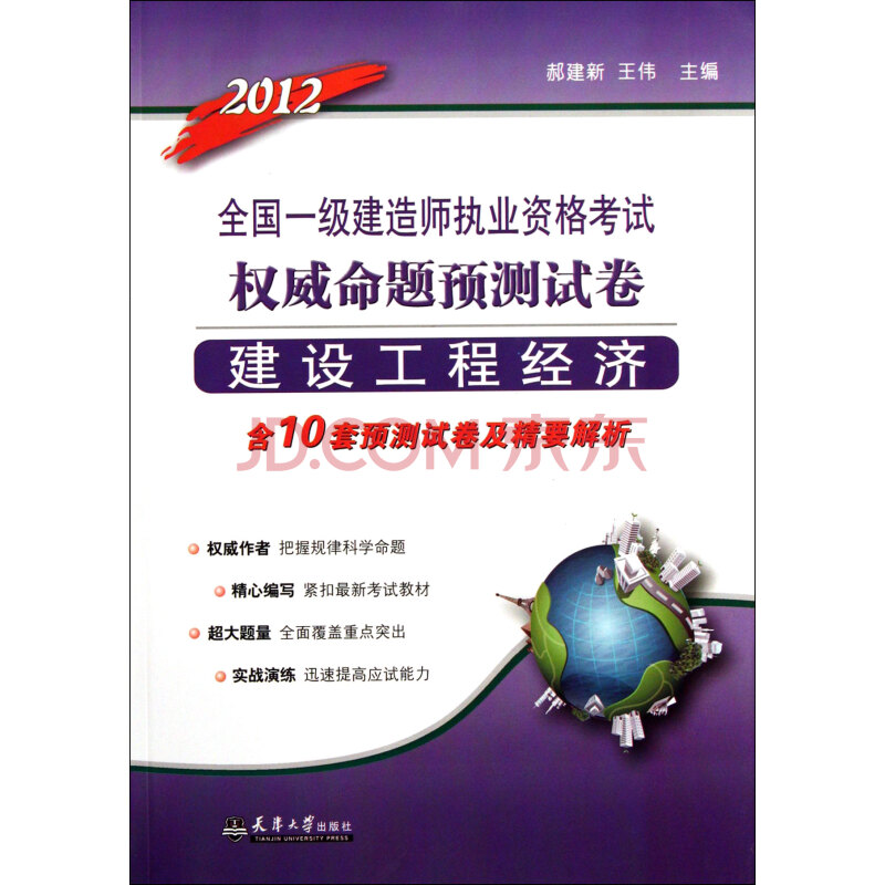 2012一級建造師真題2012年一建經(jīng)濟真題及答案解析  第1張