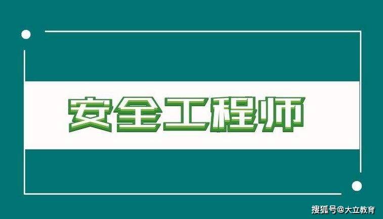 2021注冊(cè)安全工程師小婷視頻課件,2020年注冊(cè)安全工程師安全生產(chǎn)技術(shù)基礎(chǔ) 宋曉婷 視頻  第2張