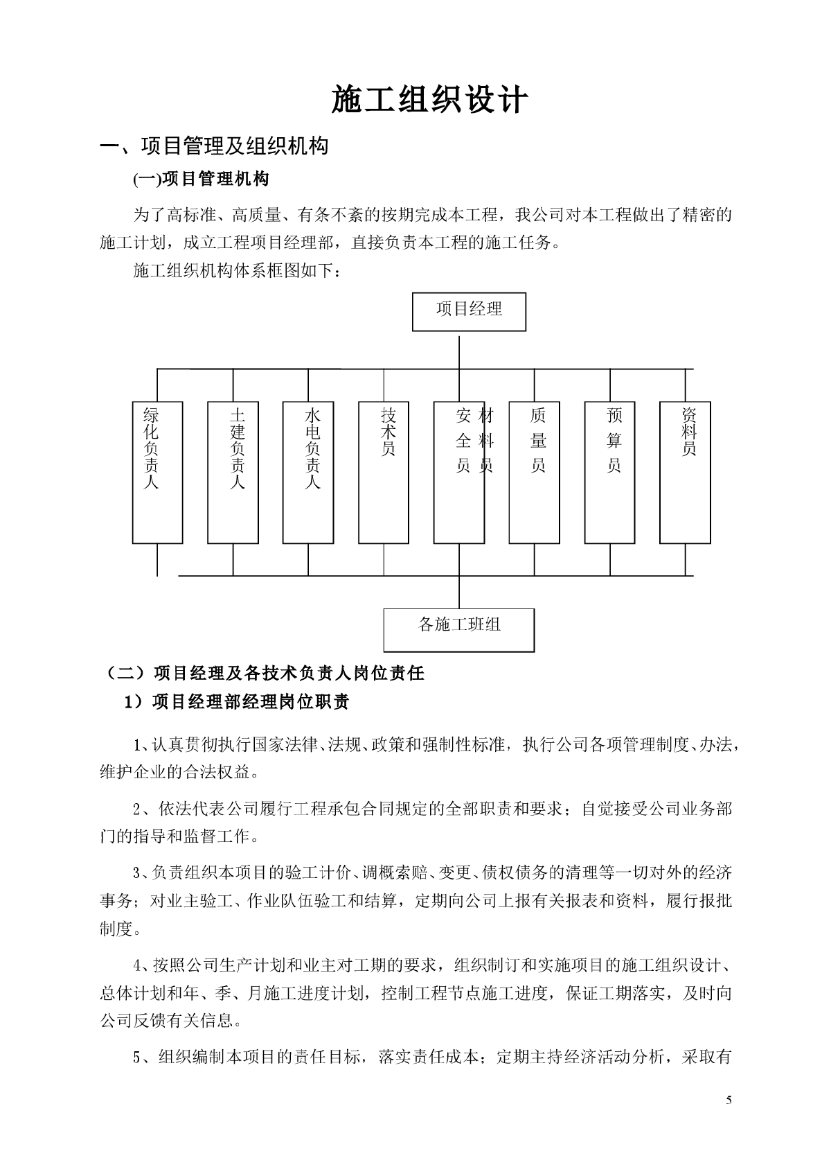 施工組織設計免費下載網站施工組織設計免費下載  第1張