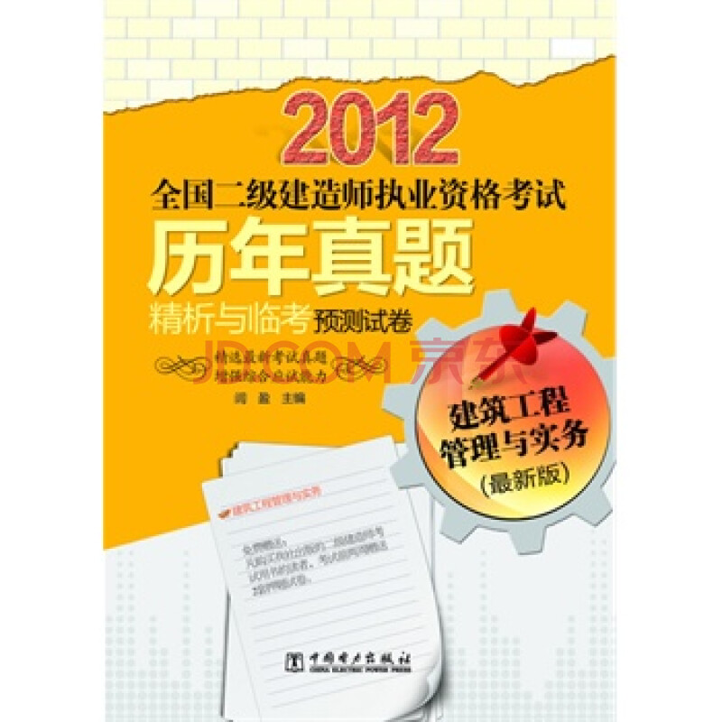 二級建造師管理試題及答案二級建造師管理與實(shí)務(wù)真題  第2張