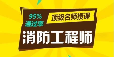 吉林一級消防工程師報(bào)名入口吉林省一級消防工程師考試時間  第1張