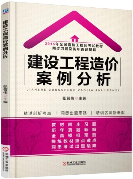 造價工程師輔導教材,造價工程師輔導教材推薦  第1張