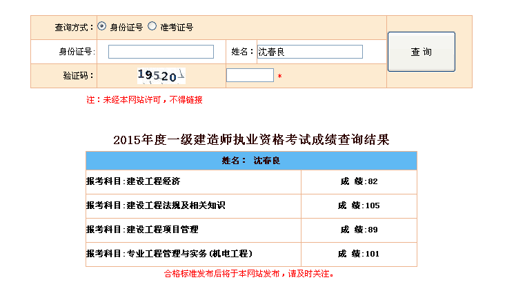 內(nèi)蒙古一級(jí)建造師成績(jī)查詢網(wǎng)站內(nèi)蒙古一級(jí)建造師成績(jī)查詢  第1張