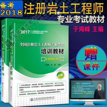 注冊(cè)巖土工程師考試教材,注冊(cè)巖土工程師考試教材有幾本  第1張