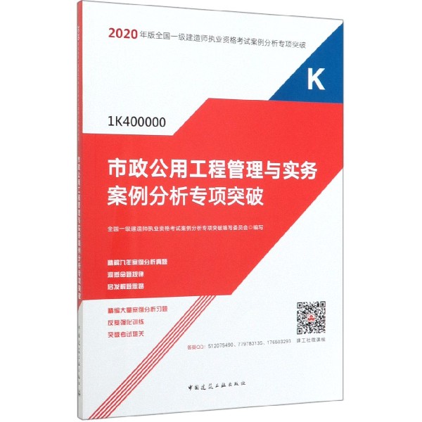 一級(jí)建造師市政專(zhuān)業(yè)工程管理與實(shí)務(wù)試卷,一級(jí)建造師市政工程管理與實(shí)務(wù)  第1張