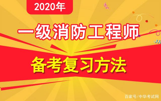 消防工程師難度大不大消防工程師難度多大  第2張