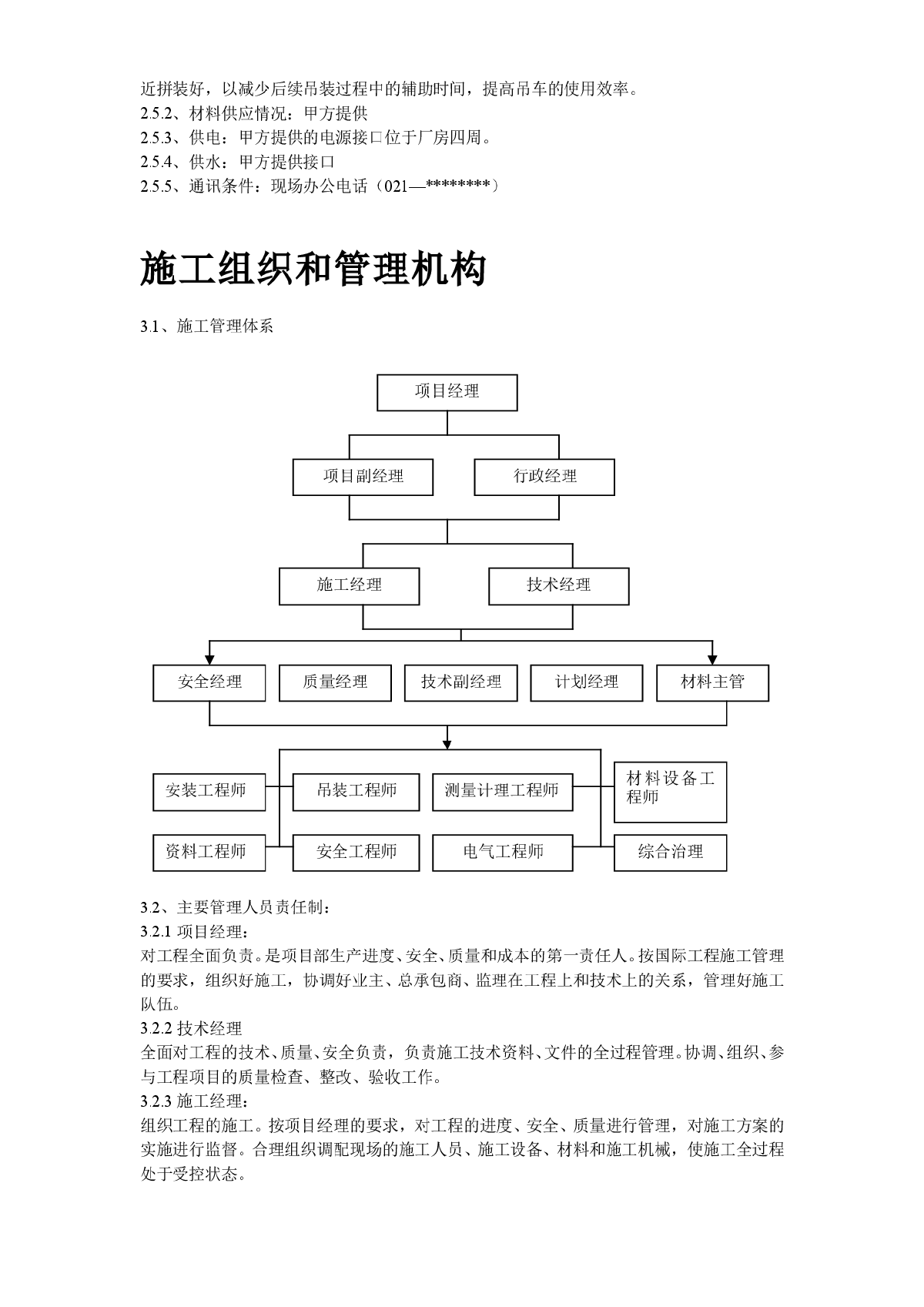 施工組織設(shè)計案例大綱施工組織設(shè)計案例  第2張