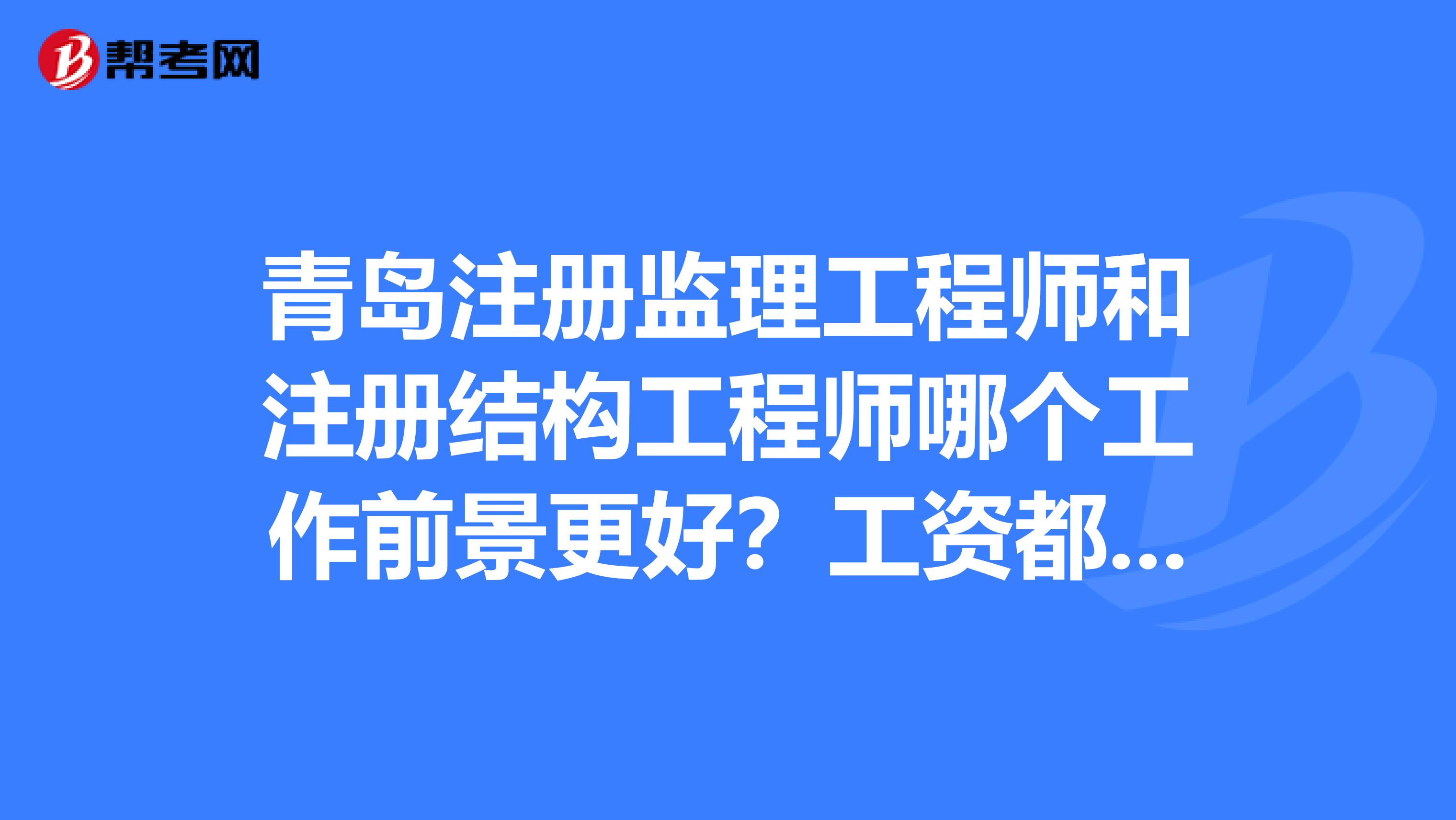 監(jiān)理工程師有多少種監(jiān)理工程師有多少  第2張