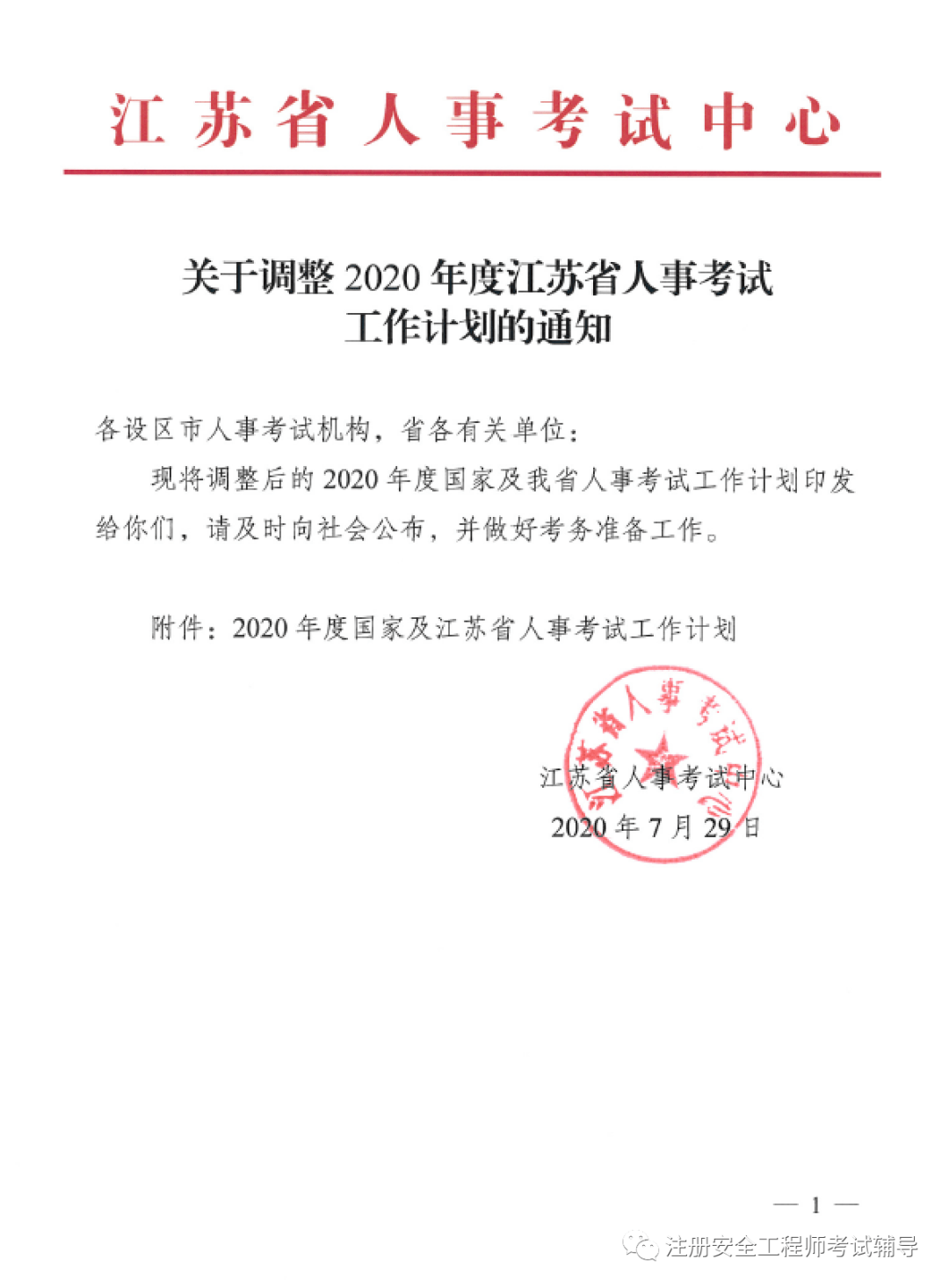 2020年寧夏注冊(cè)安全工程師通過(guò)率,2020年寧夏注冊(cè)安全工程師報(bào)名時(shí)間  第1張