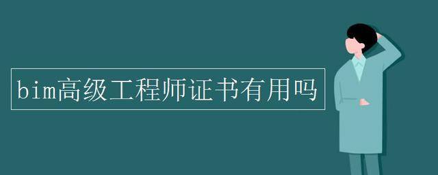 大連bim高級工程師大連bim高級工程師培訓(xùn)  第1張