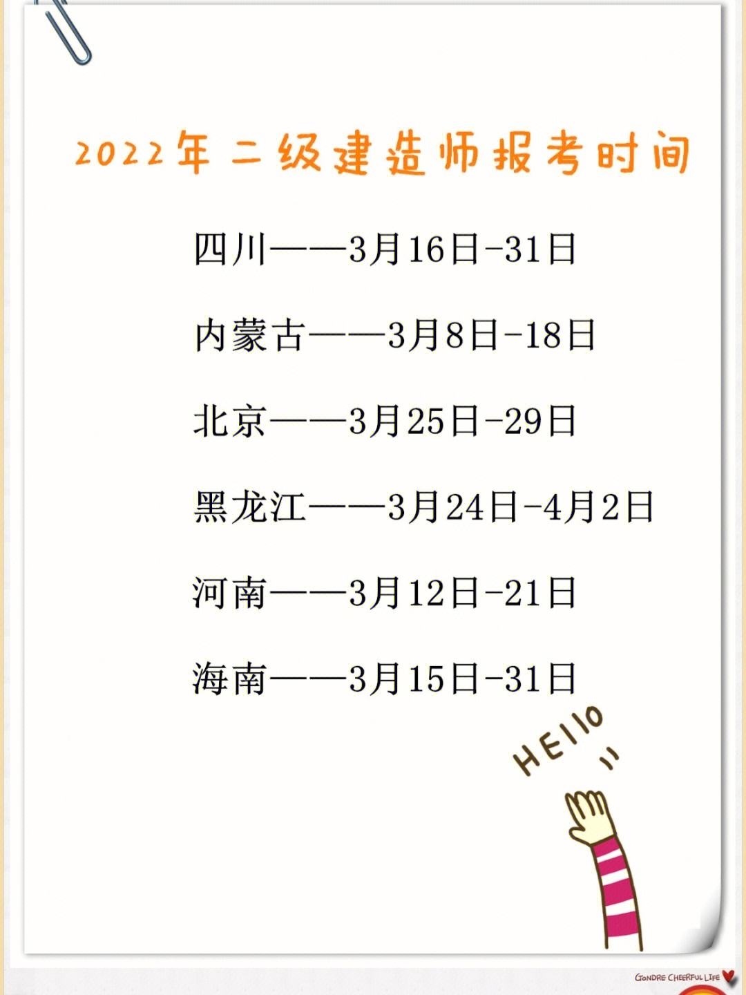 2015年一級(jí)建造師報(bào)名時(shí)間2024一級(jí)建造師報(bào)名時(shí)間  第1張