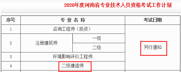 河南省二級(jí)建造師考試時(shí)間河南省二級(jí)建造師考試時(shí)間2024年  第1張