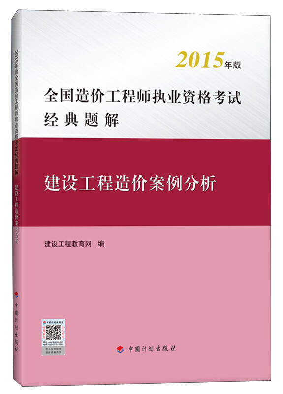 2015造價(jià)工程師考試2015造價(jià)師案例分析真題答案  第1張