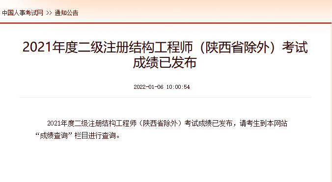 2022年二級結(jié)構(gòu)工程師,2022年二級結(jié)構(gòu)工程師成績  第2張