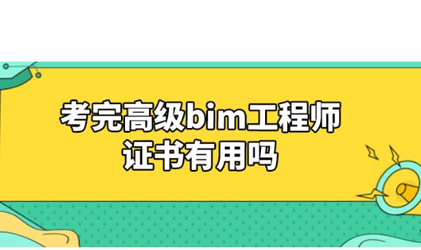 bim工程師證書(shū)難度,bim工程師速成43  第1張