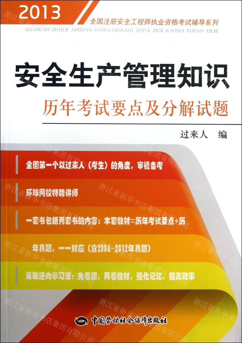 2013年注冊安全工程師管理真題,2013安全工程師真題  第1張