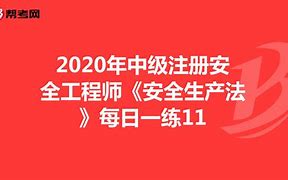 注冊(cè)安全工程師王起全,注冊(cè)安全工程師王起全簡(jiǎn)歷  第2張