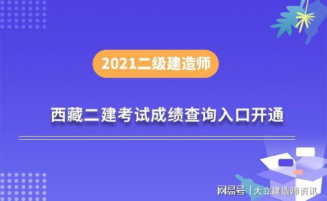 往年二級(jí)建造師成績(jī)查詢2020年二級(jí)建造師成績(jī)?cè)谀睦锊樵? 第2張