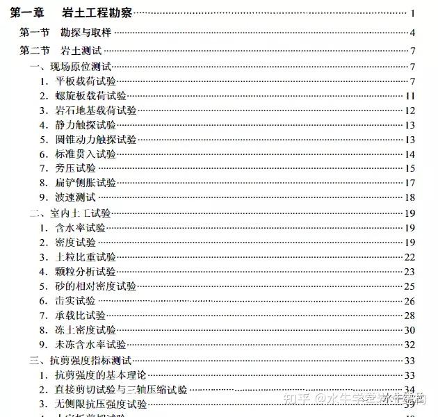 陜西注冊(cè)巖土工程師報(bào)考資料陜西注冊(cè)巖土報(bào)名時(shí)間2021  第1張