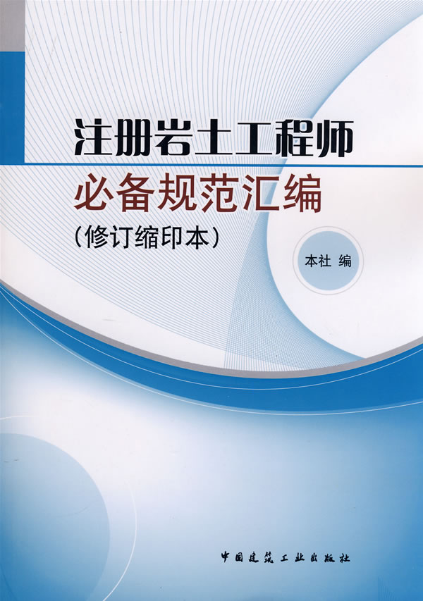 巖土工程師教程下載,巖土工程師基礎(chǔ)教材電子版  第1張