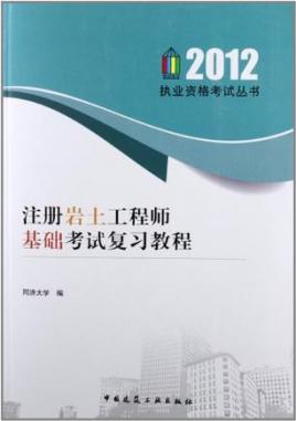 巖土工程師教程下載,巖土工程師基礎(chǔ)教材電子版  第2張