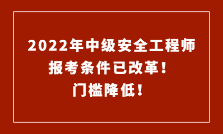 安全工程師考試報(bào)考條件安全工程師考試攻略  第1張