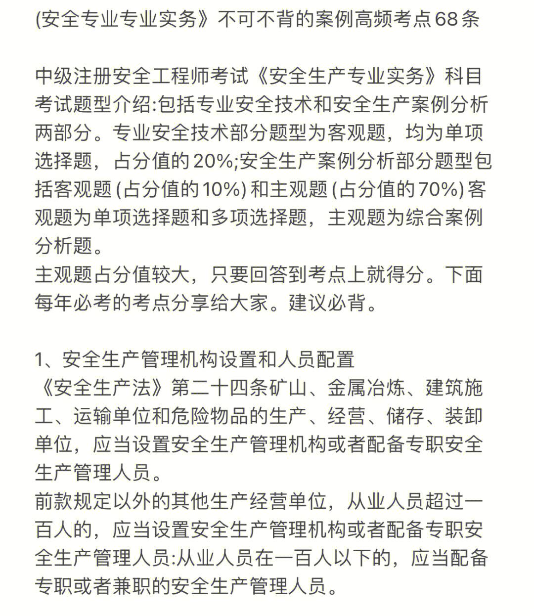 安全工程師考試報(bào)考條件安全工程師考試攻略  第2張