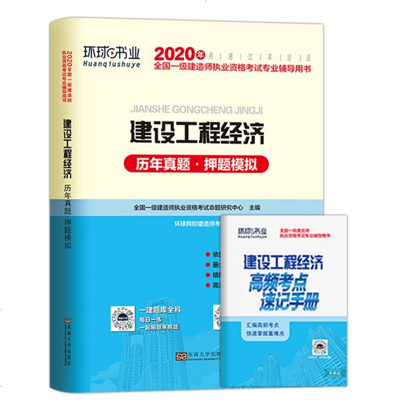 一級(jí)建造師工程經(jīng)濟(jì)電子教材2021一建工程經(jīng)濟(jì)教材pdf  第1張