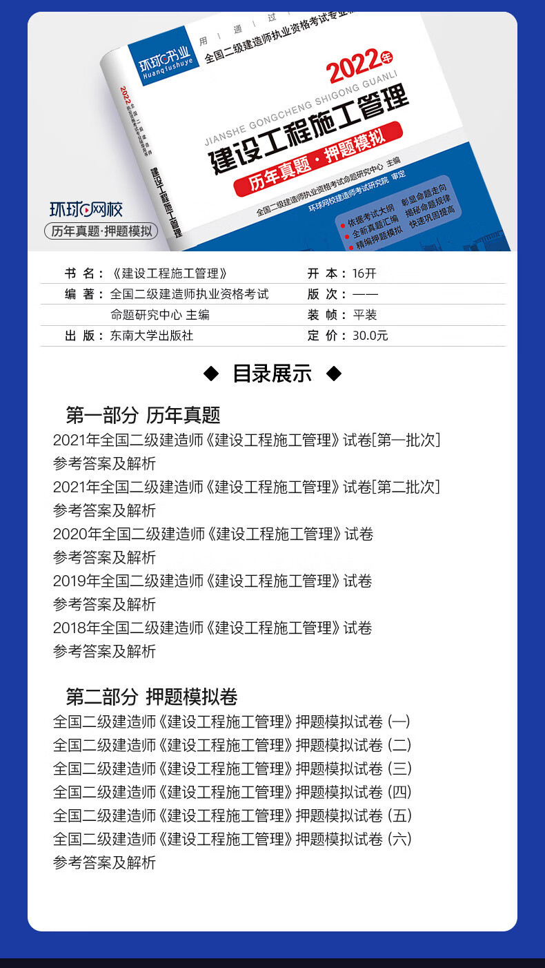 二級建造師建筑工程教材,二級建造師建筑工程專業(yè)教材  第2張