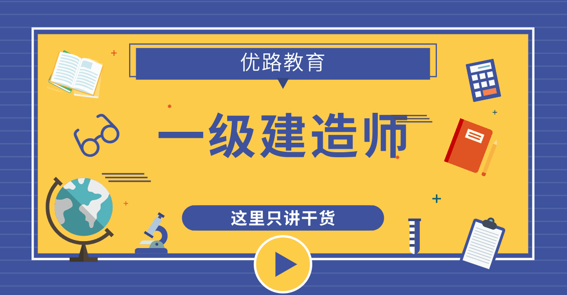 一級(jí)建造師培訓(xùn)輔導(dǎo)班高級(jí)建造師一般月收入  第1張