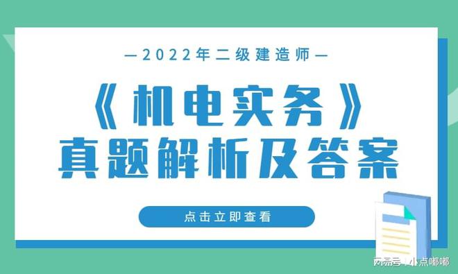 機電專業(yè)二級建造師考試科目有哪些機電專業(yè)二級建造師考試科目  第2張