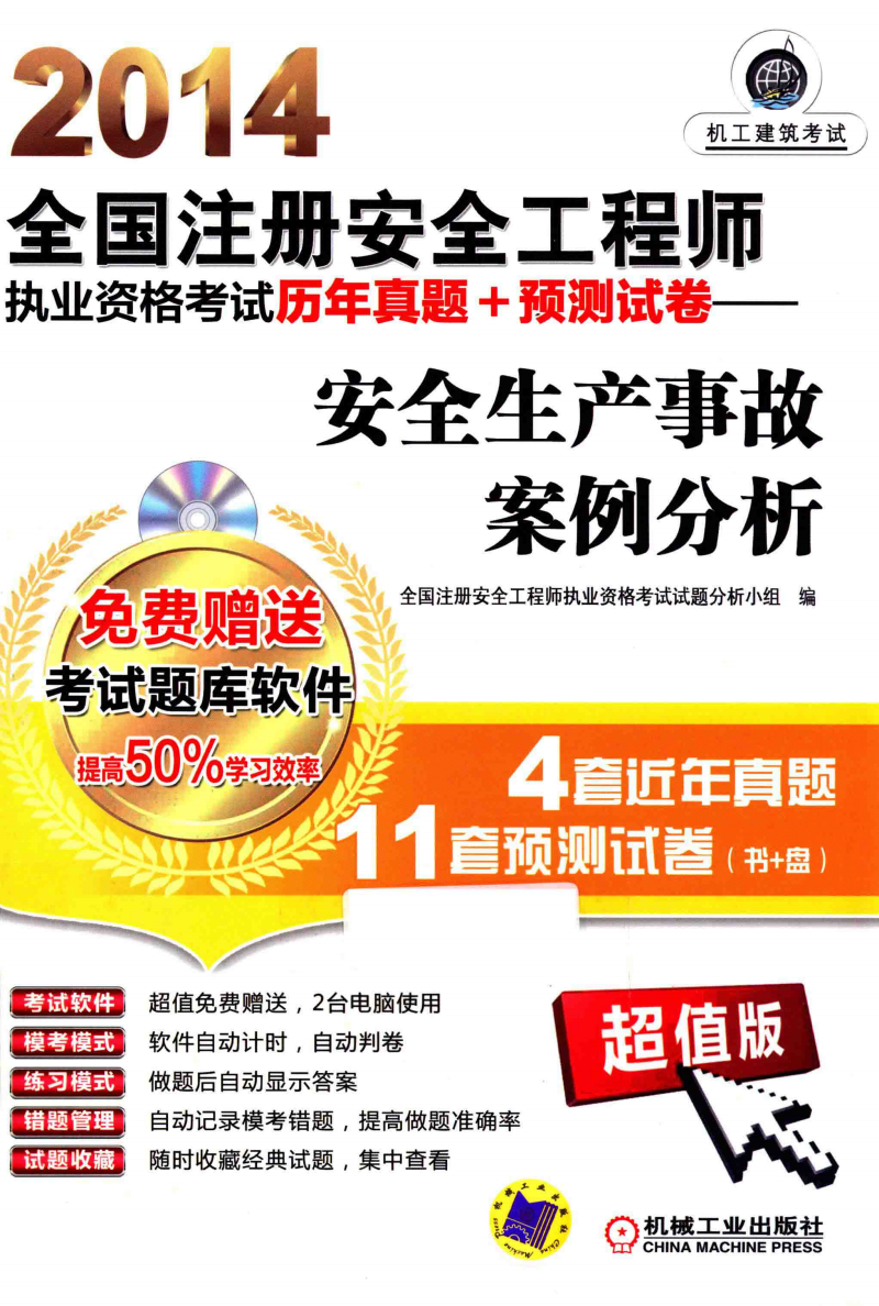 2014安全工程師真題答案詳解2014安全工程師真題答案  第1張