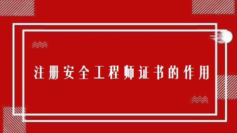 見(jiàn)習(xí)安全工程師安全工程師的薪資待遇如何  第1張